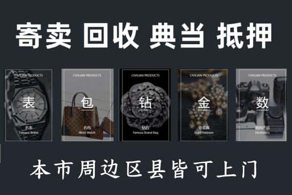 潮州奢侈品回收