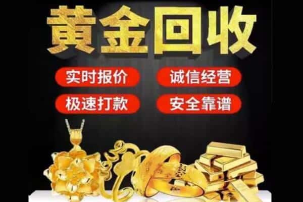 潮州回收黄金