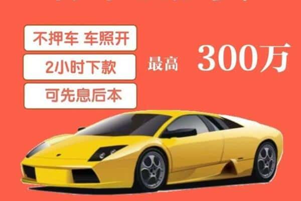 潮州汽车抵押