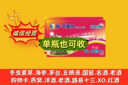 潮州回收超市卡