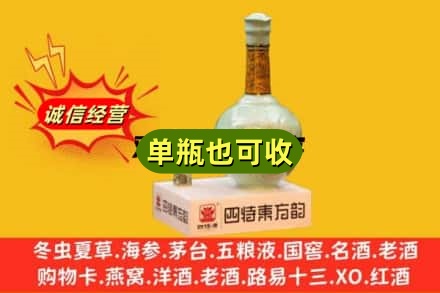 潮州诚信回收四特酒