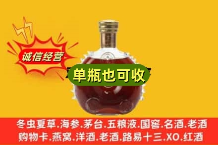 潮州诚信回收路易十三